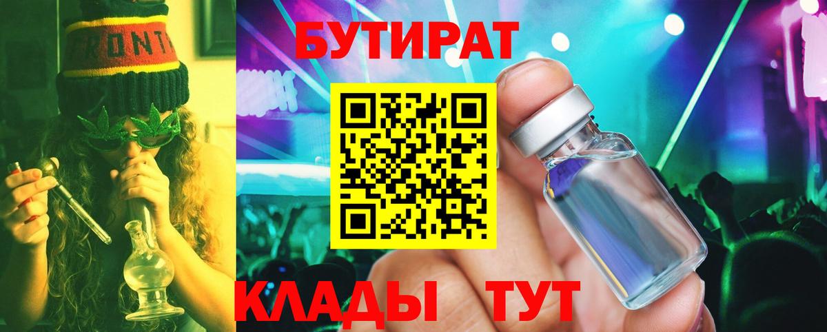 Урай  Бутират GHB  Вход с VPN 