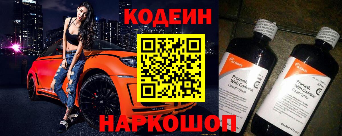 Кодеиновый сироп Lean Purple Drank Урай