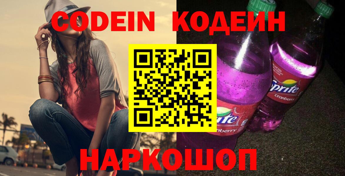 Урай  Кодеин напиток Lean (лин)  Кодеиновый сироп Lean напиток Lean (лин)  Вход с VPN 