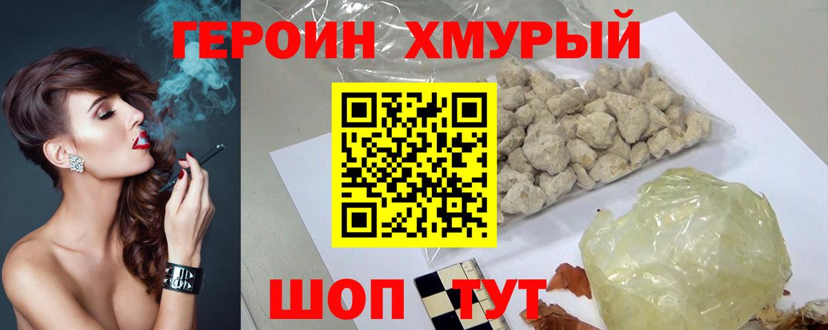 Героин герыч Урай