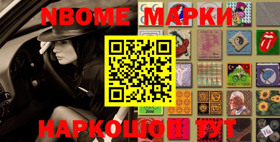Марки N-bome 1500мкг Урай