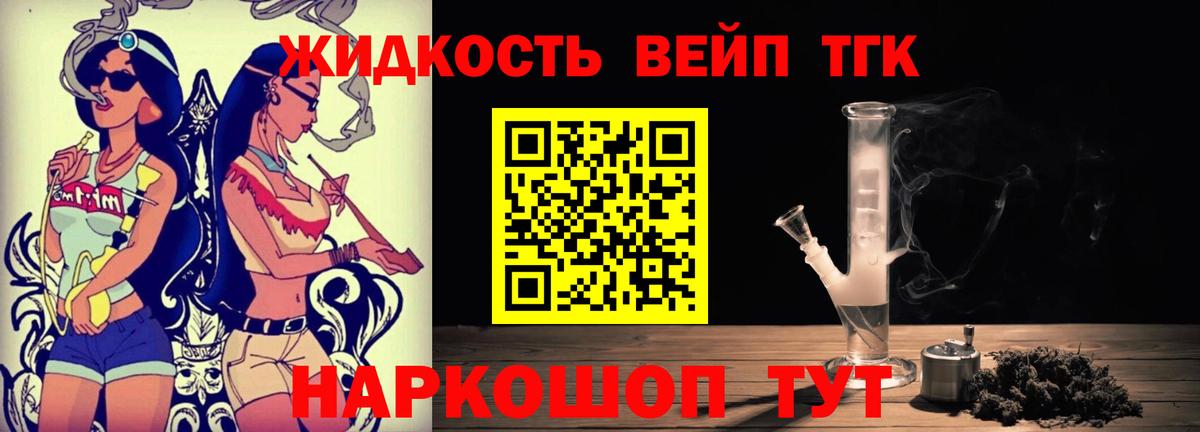 ТГК вейп с тгк Урай